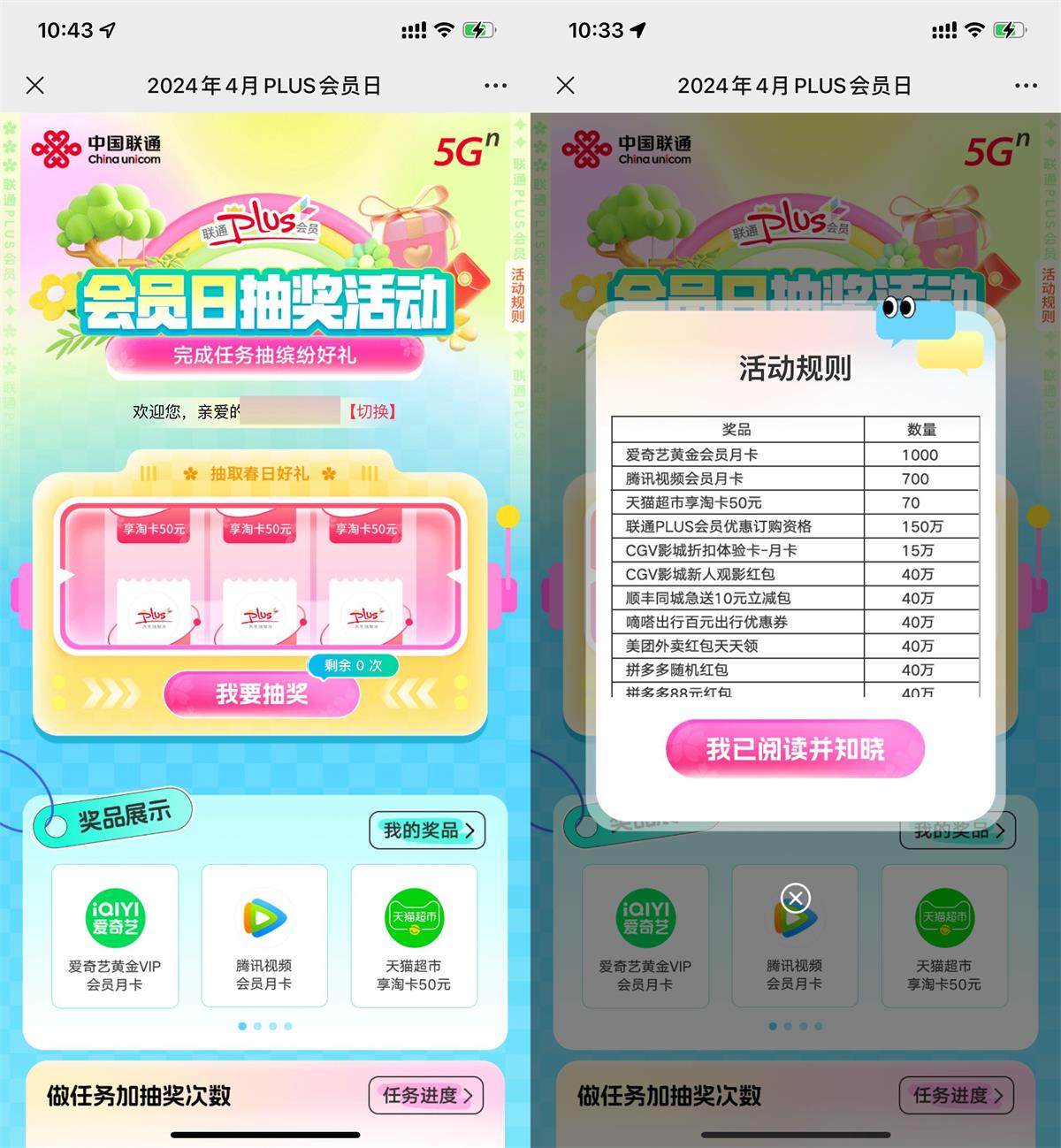 联通PLUS会员抽视频会员月卡